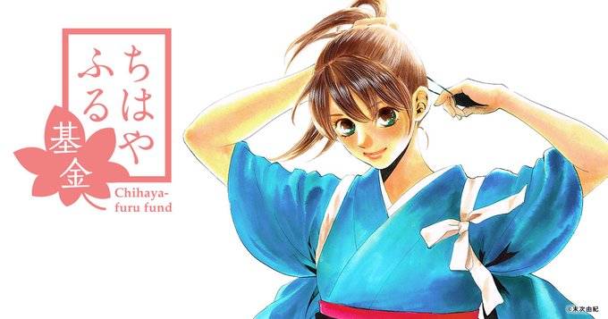 ちはやふる基金競技かるた
