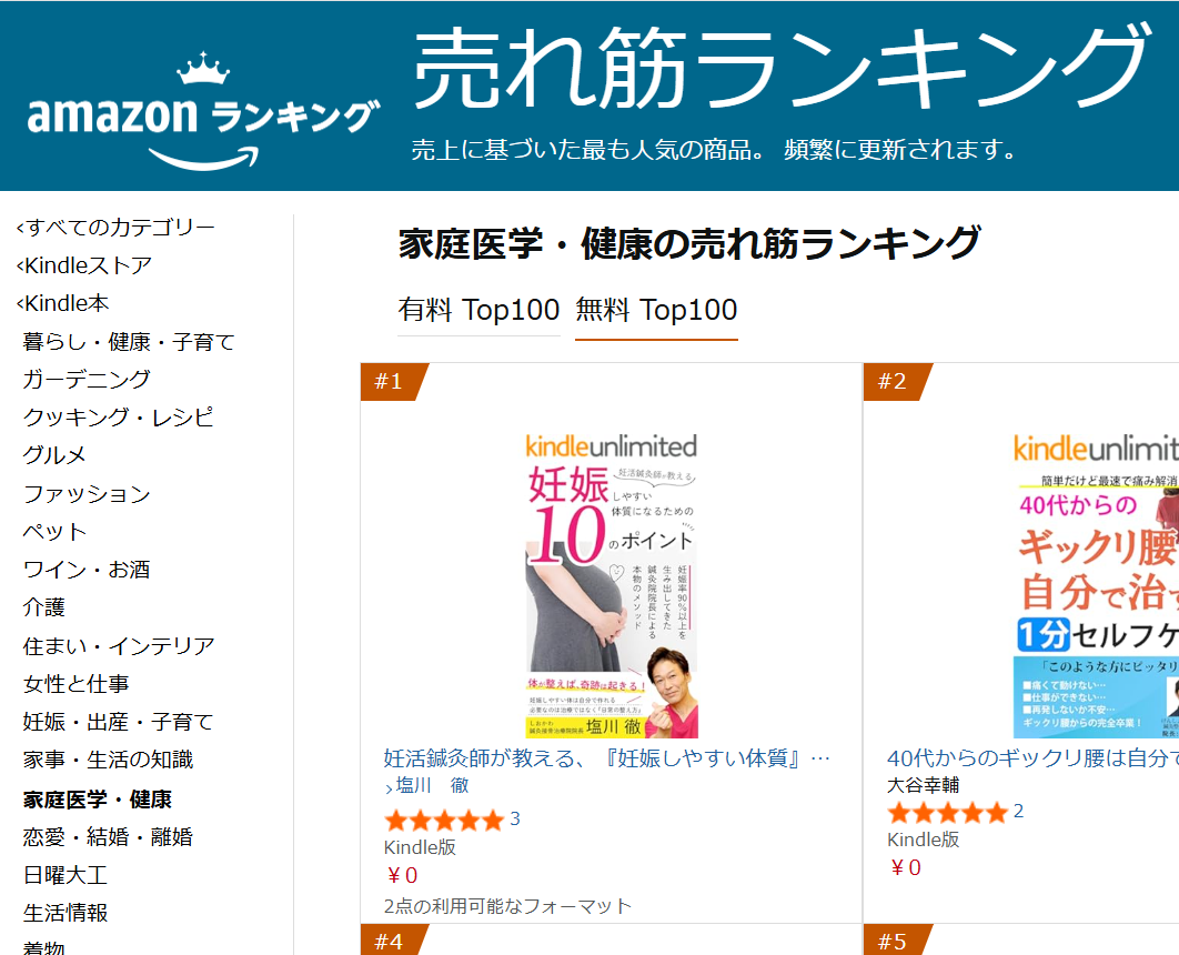妊活鍼灸師が教える妊娠しやすい体質になるための本 不妊症 不妊治療